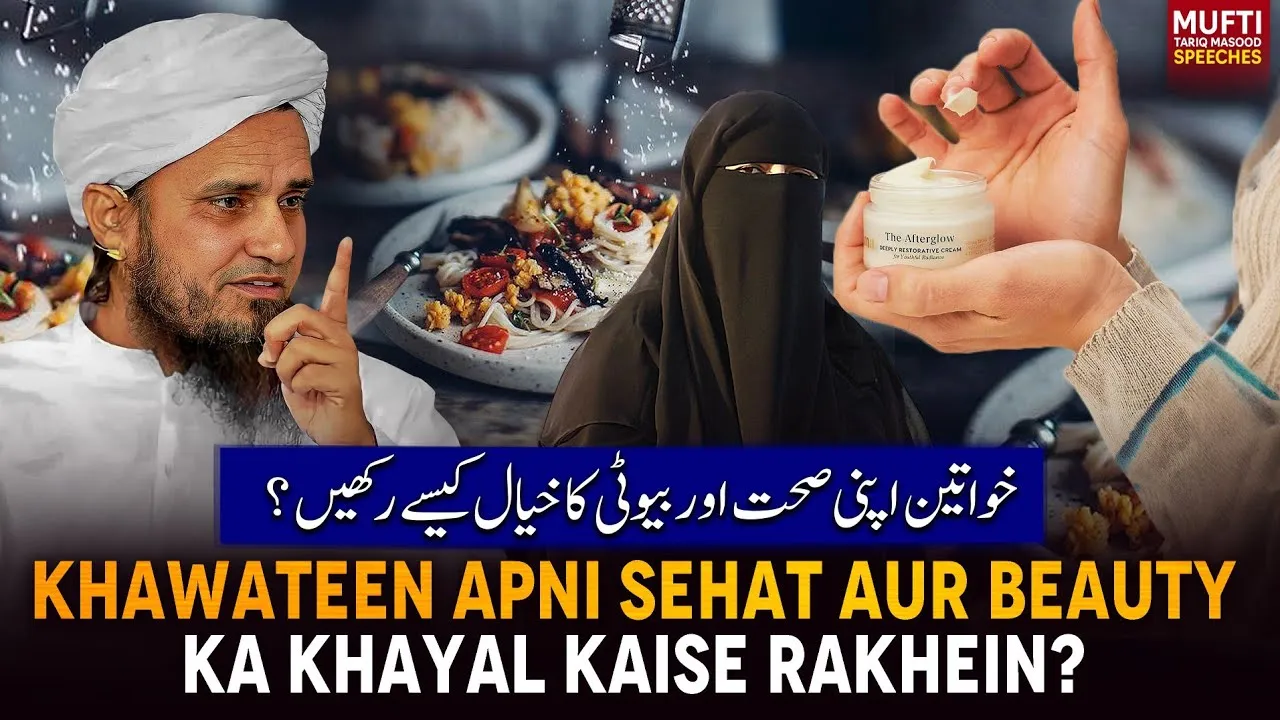 Khawateeen Apni Sehat Aur Beauty Ka Khayal Kaise Rakhein  | Mufti Tariq Masood Speeches